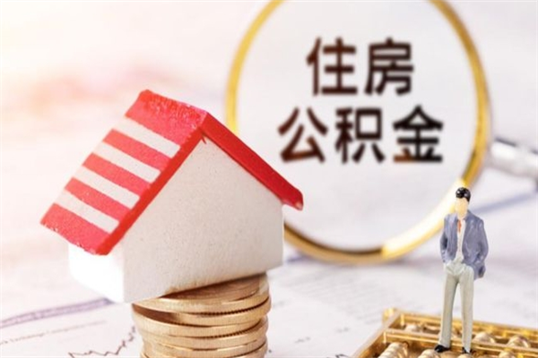 中山欠了一身债能否提取公积金（欠债可以提取公积金吗）