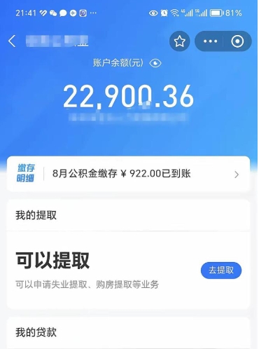 中山封存不满6个月怎么提取公积金（封存未满6个月的公积金如何提取）